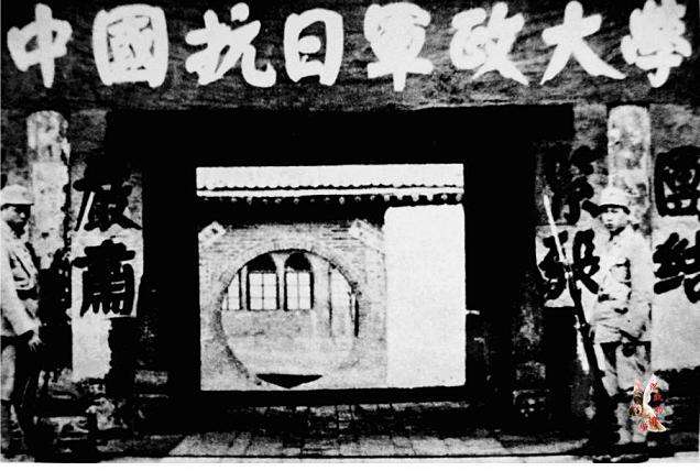 抗日军政大学.jpg
